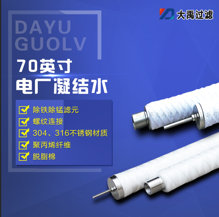 回收、翻新電廠凝結(jié)水濾芯、濾元