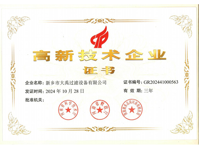 **技術(shù)企業(yè)證書(shū)