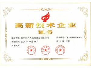 **技術(shù)企業(yè)證書(shū)